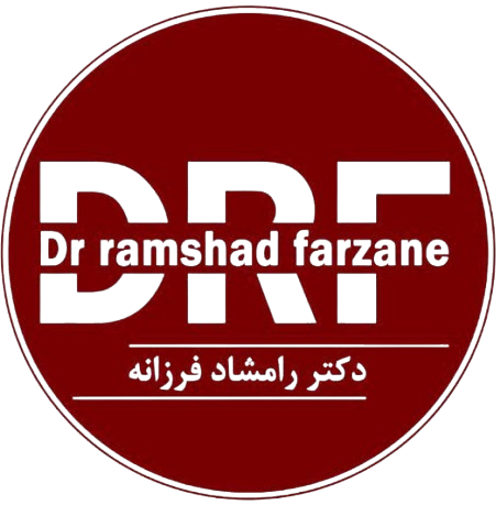 دکتر رامشاد فرزانه