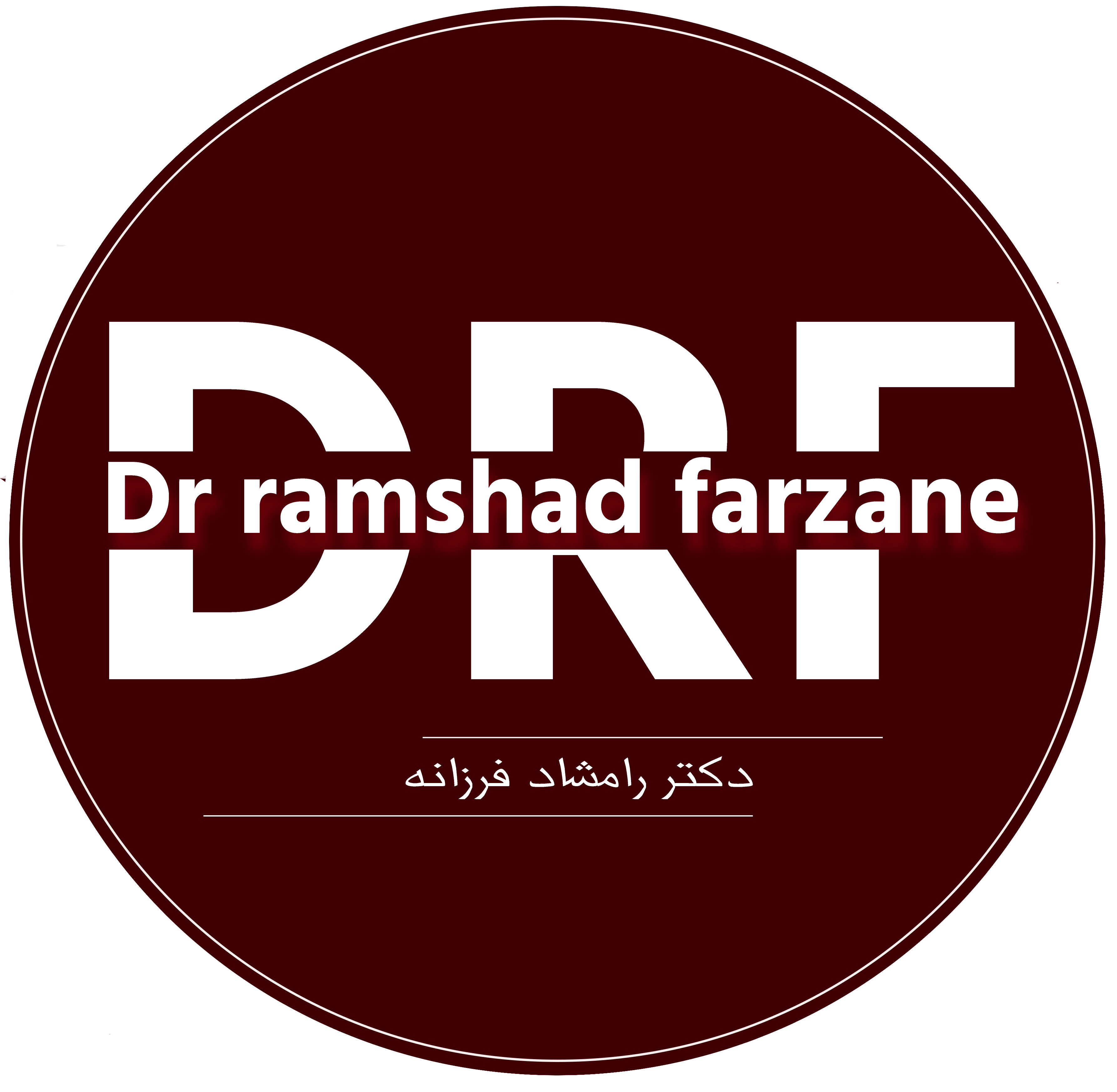 دکتر رامشاد فرزانه